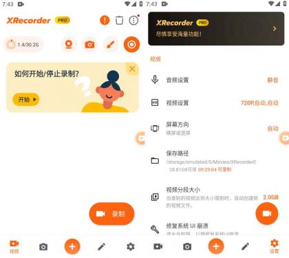 Xrecorder(录屏大师)v2.3.5.5专业版-倒腾怪分享社-第11张图片