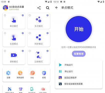 GC Auto Clicker自动点击器 v2.2.37解锁高级版-倒腾怪分享社-第12张图片