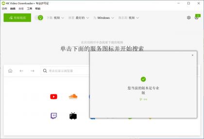 4K Video Downloader+ v1.4.3.0060破解版-倒腾怪分享社-第13张图片